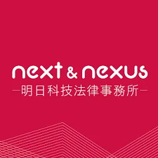 Next & Nexus Law Office